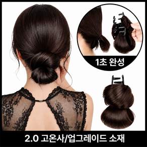 Lunoire 똥머리 가발 1초 완성 집게핀 고온사 올림머리 로우번 고열사 헤어피스 강력 고정 자연스러운 볼륨 데일리 셀프 헤어스타일링 여성용