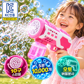 루베나 10구 스핀휠 자동 오토 버블건 비눗방울 장난감