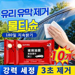 [1초 제거~] 5/5+5 자동차 유리 유막 제거 물티슈 다기능 유막 제거 티슈 차량용 유리 세정제 티슈 유리 발수코팅제 앞유리유막제거 거울 세정 티슈