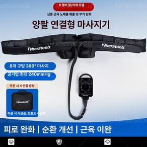 하나엘 공기압마사지기 종아리 다리 안마기