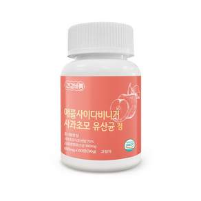 [유기농사과 HACCP인증]건강바름 애플사이다비니거 사과초모 유산균 정 600mg