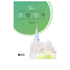 중앙성가 52집
