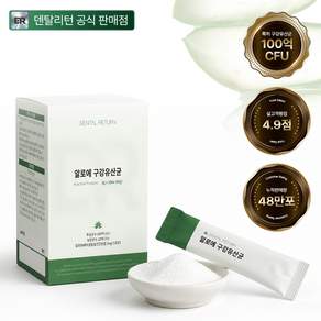 [본사출고] 덴탈리턴 과립형 알로에 구강유산균