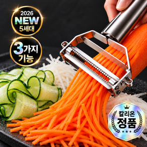 칼리온 당근라페 5세대 듀얼블레이드 양방향 스텐 만능채칼 슬라이서
