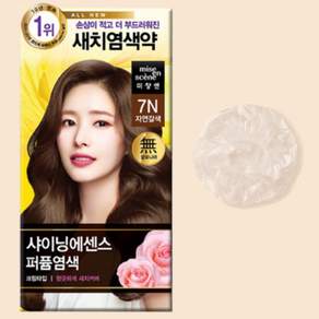 7N 자연갈색 | 미쟝센 샤이닝에센스 염색 + 귀덮개(2P)