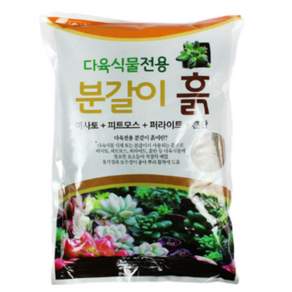 다육식물전용 분갈이 흙