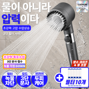 루다온 초강력 필터 샤워기헤드 수압상승 샤워기 3단조절 절수