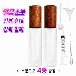 루아나 휴대용 유리 향수공병