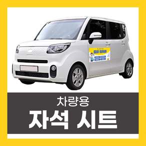 차량용 자석스티커 자석시트 차량광고 홍보 맞춤 제작가능