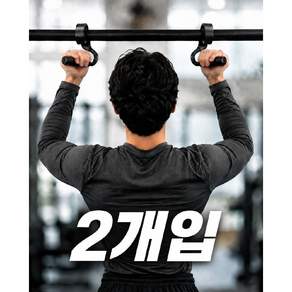 문틀철봉 턱걸이 풀업 손잡이 랫풀다운 풀업 손잡이 등운동 손목 부담 완화