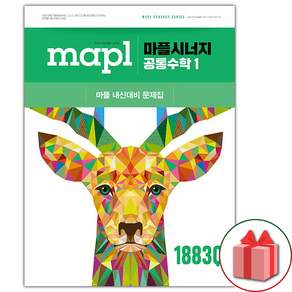 2026년 마플 시너지 고등 공통수학 1 / 2022개정