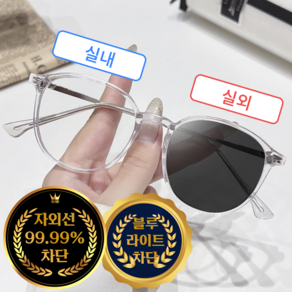 하나코코 초경량 뿔테 변색 안경 변색 선글라스 자외선 UV 99.99% 차단 블루라이트 차단 안경 남녀공용