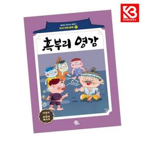 혹부리 영감 책 + 책갈피
