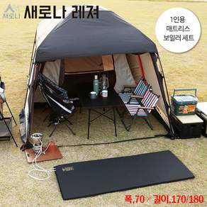 새로나 슈퍼매직폼 매트리스 보일러 세트 1인용/2인용/특대/가족형.스팀보일러 헤드 SLB-6500+고밀도 방수원단/1.6T 초슬림 야외용 온수스팀 매트.낚시/오토캠핑/텐트/야외