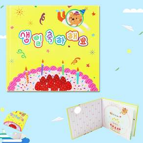 [오마누] 플립북 생일책