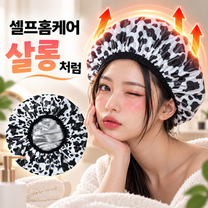 갬부지 이중보온 셀프 헤어캡 온열캡