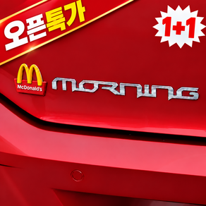 HAMIL 맥도날드 모닝 스티커 차량용 맥모닝 엠블럼