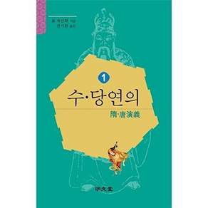 명문당 수당연의 1