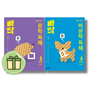 빠작 문학+비문학 독해 6단계 초등 국어 5~6학년 세트 (전2권) #볼펜증정