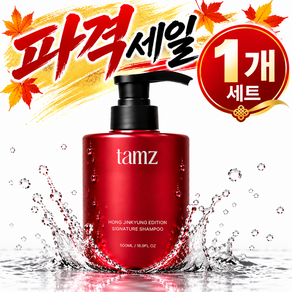 탐즈 에디션 탈모완화 샴푸 비건 약산성 두피케어 샴푸 민감두피 저자극 두피보습 탈모증상완화 기능성 샴푸