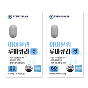 아이뮨랩 루마큐라 정
