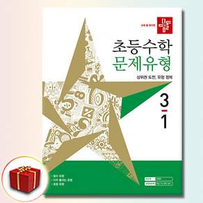 2026 디딤돌 초등수학 문제유형