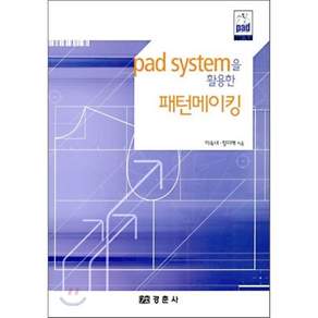 PAD SYSTEM을 활용한 패턴메이킹
