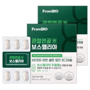 [공식] 프롬바이오 관절연골엔 보스웰리아 관절 연골 무릎 영양제 마그네슘 비타민D 식약청인증