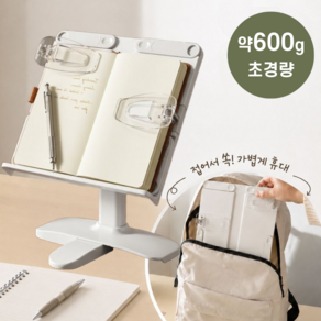 퓨어센스 책받침대 높이조절 독서대 휴대용 거치대 책고정 스탠드