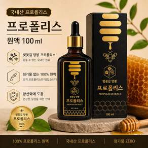 벚꽃길양봉 프로폴리스