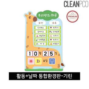 루미루미 통합환경판 기린(날짜 하루일과)