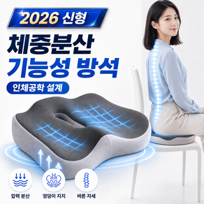 비벨르 안꺼지는 고밀도 메모리폼 인체공학 도넛 방석 치질 꼬리뼈