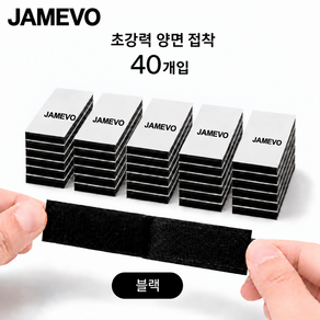 JAMEVO 찍찍이 벨크로 초강력 양면 테이프