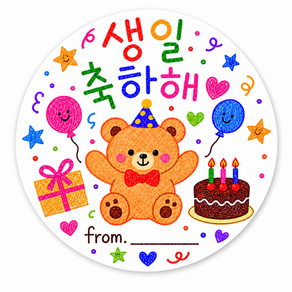 트리히 생일 축하 스티커 50p