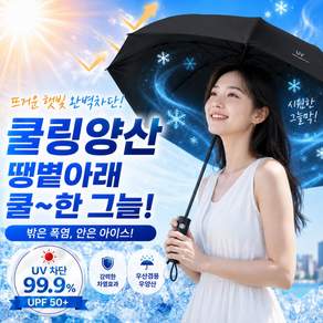 루스젠 쿨링 양산 99.9% 자외선차단 3단 완전 자동 양우산