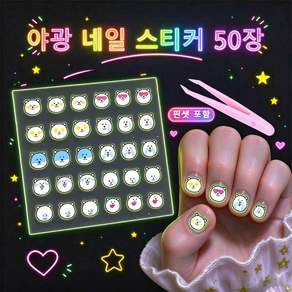 Zeviro 야광 네일 스티커 DIY 카툰 스티커