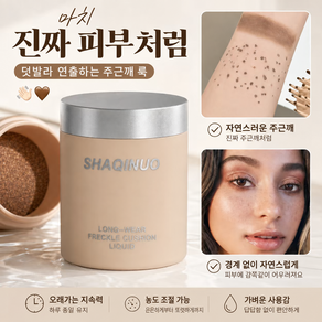 자연스러운 주근깨 쿠션 미인점 연출 브라운 포인트 메이크업