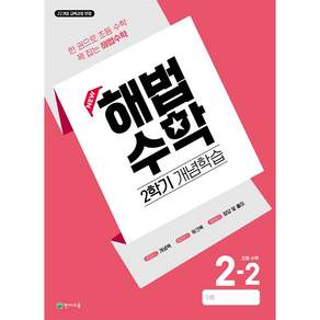월간 해법수학 2학기 개념학습 1~6학년 (2026)