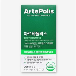 아르테폴리스 씹어먹는 그린프로폴리스 레몬맛 아르테필린C