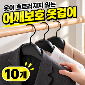 루움 형태유지 어깨보호 정장 옷걸이