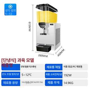 냉쥬스기 냉음료기 주스 냉각기 디저트 음료 디스펜서