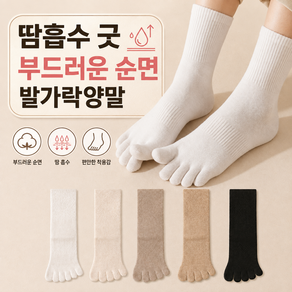 5켤레 1세트 편안한 여성발가락양말 신축성좋은 부드러운면