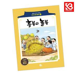 흥부와 놀부 책 + 책갈피