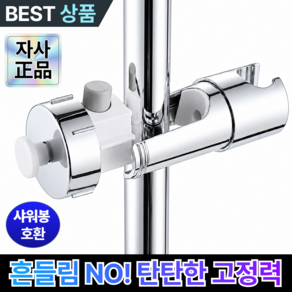 온담살림 7세대 초간단 설치 착붙고정 샤워기 거치대 360도 회전 높이 각도조절 샤워기홀더