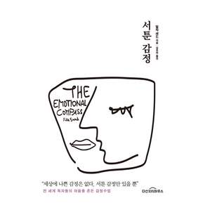 서툰 감정:세상에 나쁜 감정은 없다. 서툰 감정만 있을 뿐
