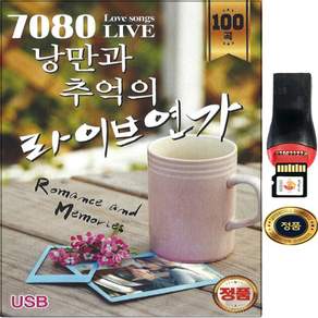 SY030 조용필 단발머리 수록 7080 라이브 USB 100곡 50~60대 부모님 집에서 감상용