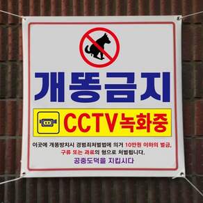 아름다운광고 각종금지현수막 90x90Cm 모음 끈포함