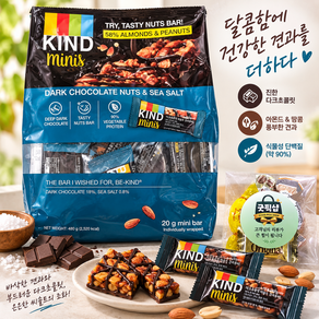 굿픽샵 코스트코 비카인드 미니 다크초콜릿 견과류바 씨솔트 480g 유럽 수입 사탕 증정