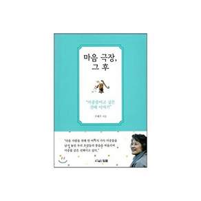도서출판하마 마음 극장 그 후 마중물이고 싶은 선배 이야기