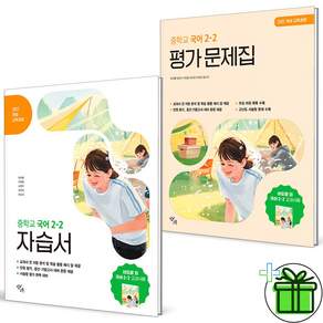 2026 창비 중학교 국어 2-2 자습서+평가문제집 세트 (전2권) 이도영